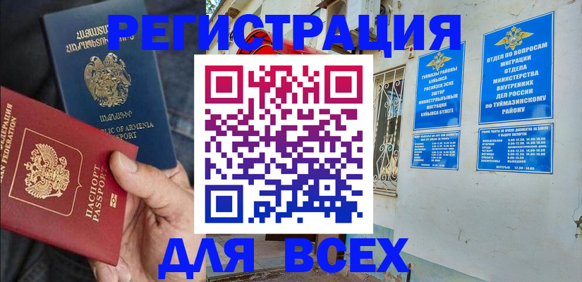 временная регистрация законно в Шадринске