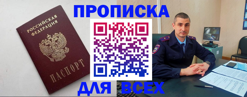 временная регистрация поиск в Шадринске
