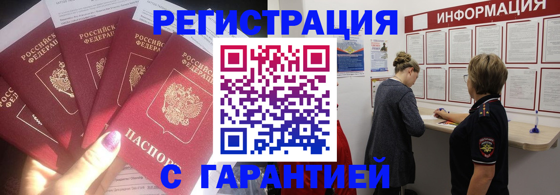 прописка гарантия в Шадринске